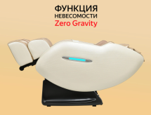 Массажное кресло Fujimo Supreme F355 Шампань