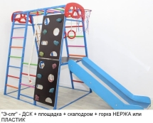 Детский спортивный комплекс ЭЛЕФАНТ 170 скалодром+площадка+горка (НЕРЖ или Пластик)