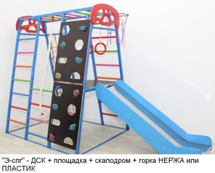 Детский спортивный комплекс ЭЛЕФАНТ 170 скалодром+площадка+горка (НЕРЖ или Пластик), фото 1