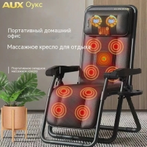 Складное массажное кресло AUX