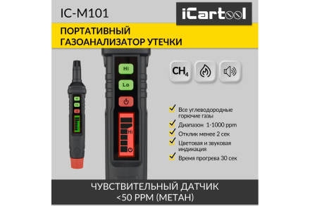 Цифровой портативный детектор утечки взрывоопасных газов iCarTool 0-1000 ppm IC-M101, фото 2