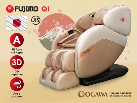 Массажное кресло FUJIMO QI F633 Шампань, фото 1
