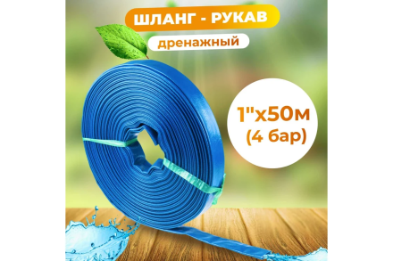 Шланг-рукав дренажный 1&quot;, 50 м, 4 бар AV Engineering AVE90025, фото 2