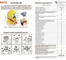 Фильтрующий самоспасатель пожарный ZEVS высокой эффективности Зевс 30У (ГДЗК-У) 103-001-0001, фото 6