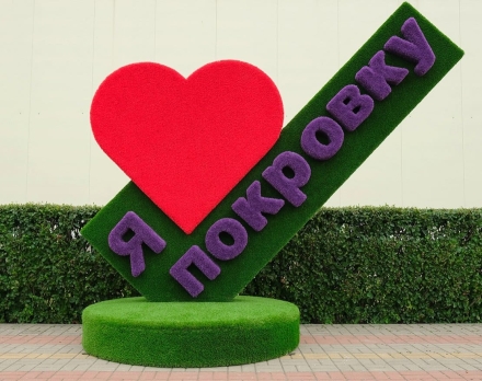 Топиари стела Я люблю Покровку - газон Eco, фото 1