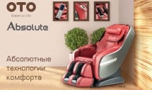 Массажное кресло OTO Absolute AB-02 Red Массажное кресло OTO Absolute AB-02 Red