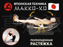 Массажное кресло FUJIMO 氣 FLEXOR F500 Beige, фото 14