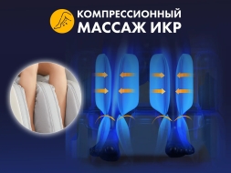 Массажное кресло FUJIMO 氣 FLEXOR F500 Beige, фото 12