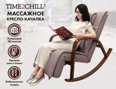 Массажное кресло Fujimo Time2Chill Latte (Tailor 3), фото 9