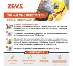 Универсальный пожарный фильтрующий самоспасатель ZEVS ЗЕВС 15У 403-001-0008, фото 9