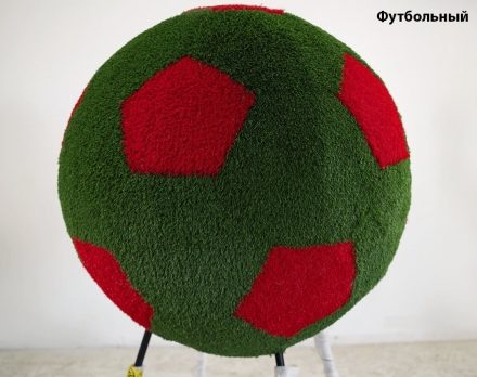 Топиари мяч Футбольный, d=90см - газон Eco, фото 2