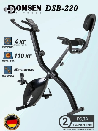 Велотренажер складной для дома Domsen Fitness DSB-220 магнитный, фото 4