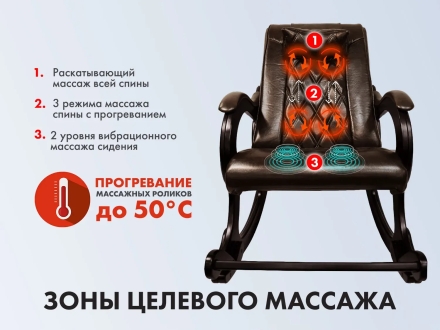 Массажное кресло качалка EGO EXOTICA EG2002 Шоколад (Арпатек), фото 3