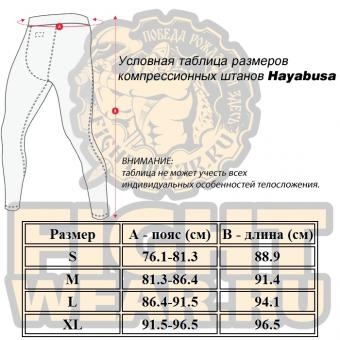 Штаны Hayabusa haypan08, фото 2