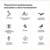 Массажное кресло Wallaby Tao