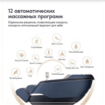 Массажное кресло Wallaby Tao