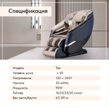 Массажное кресло Wallaby Tao