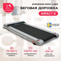 Беговая дорожка домашняя SVENSSON BODY LABS IMPACT B
