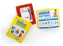 Живые картинки Живые картинки