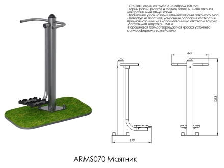 Уличный тренажер маятник ARMS070, фото 2