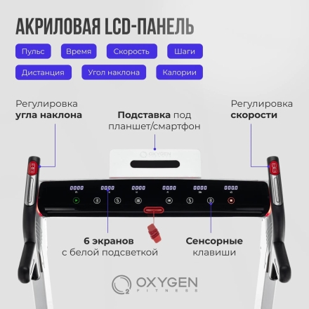 Беговая дорожка домашняя OXYGEN FITNESS M-CONCEPT SPORT (WHITE), фото 12